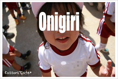 onigiri144.jpg